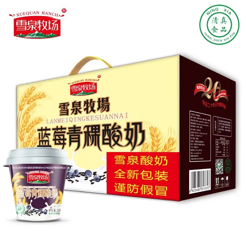 捞赢青稞酸奶